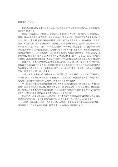 超级女声--何洁小传