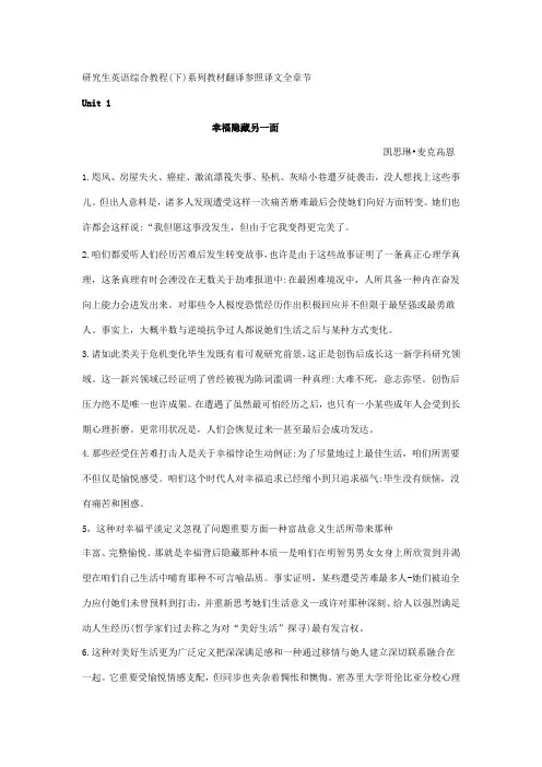 研究生英语综合教程下册单元课文翻译样本
