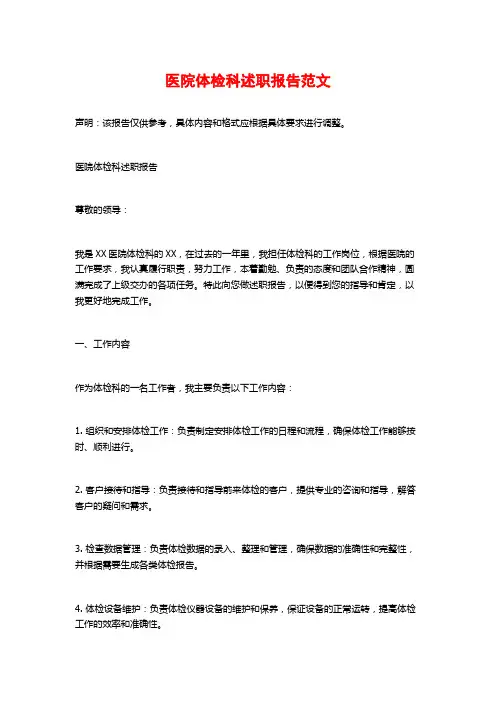 医院体检科述职报告范文