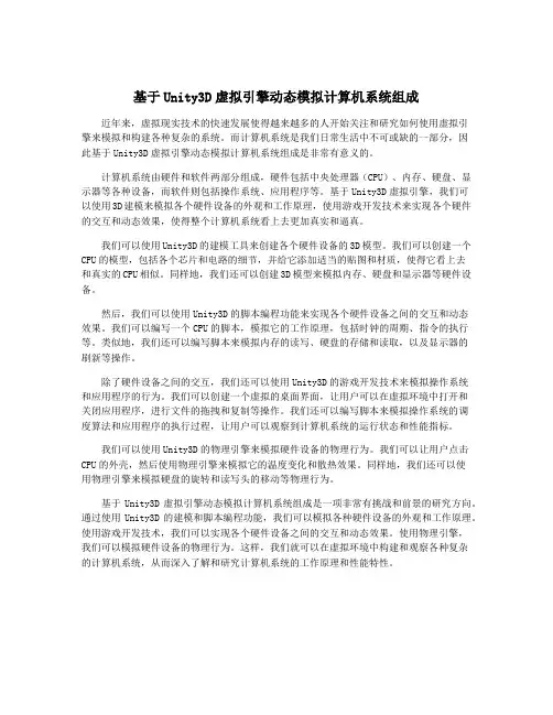 基于Unity3D虚拟引擎动态模拟计算机系统组成