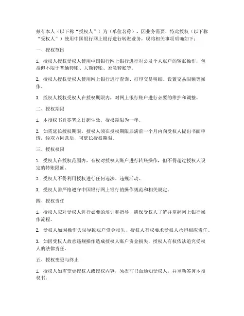 网上转账授权书