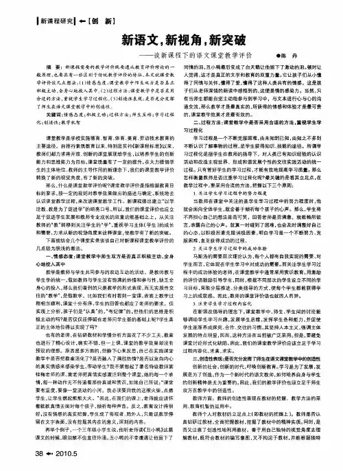 新语文,新视角,新突破——谈新课程下的语文课堂教学评价
