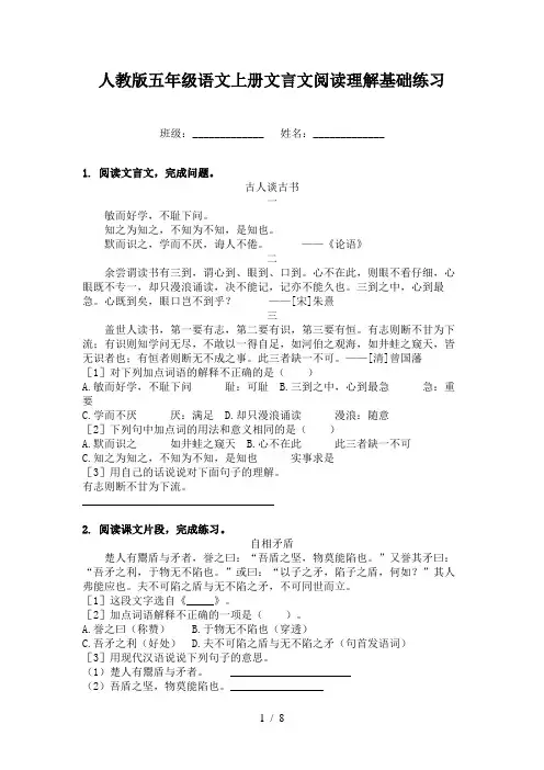 人教版五年级语文上册文言文阅读理解基础练习