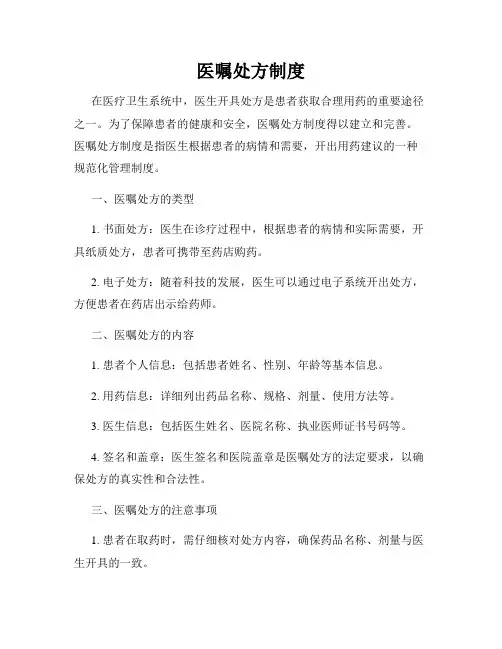 医嘱处方制度