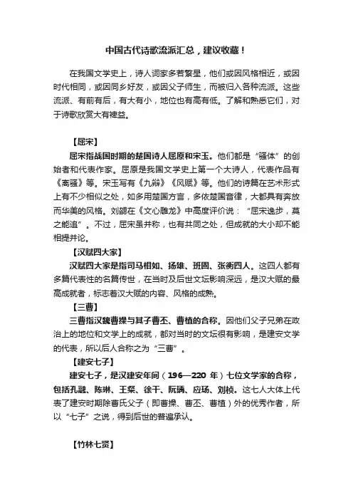 中国古代诗歌流派汇总，建议收藏！