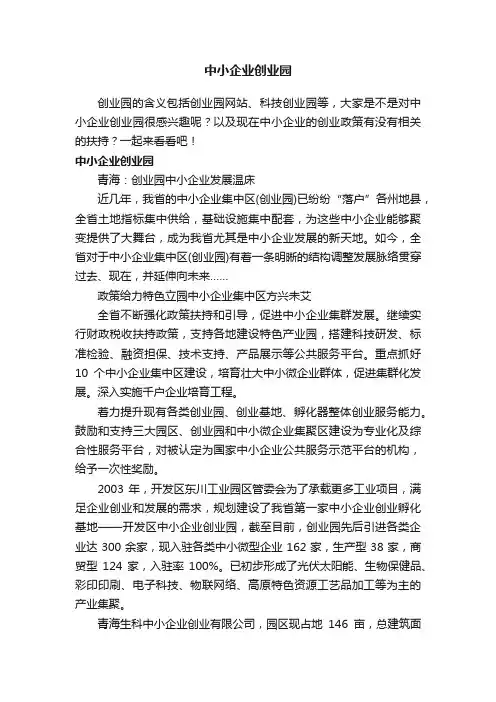 中小企业创业园