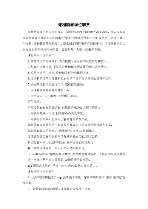 课程顾问岗位职责