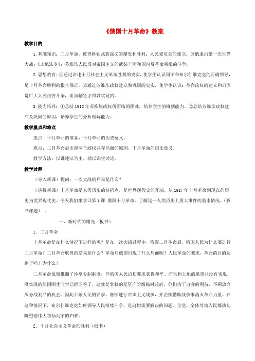 九年级历史下册第课俄国十月革命教案新人教版_2