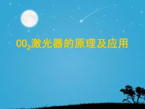 二氧化碳激光器
