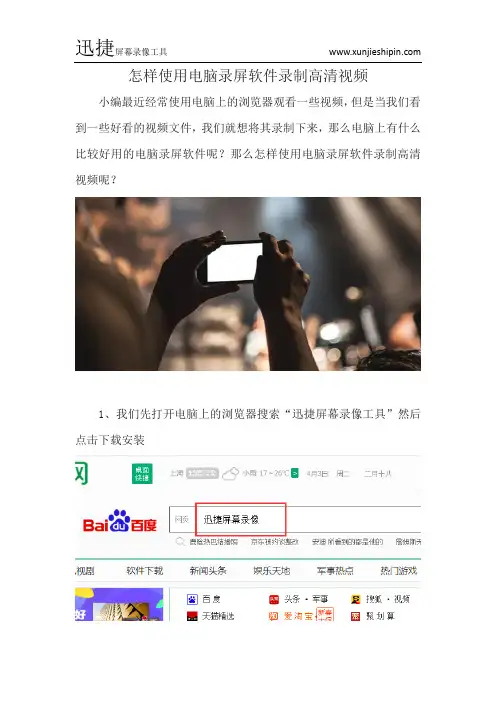 怎样使用电脑录屏软件录制高清视频