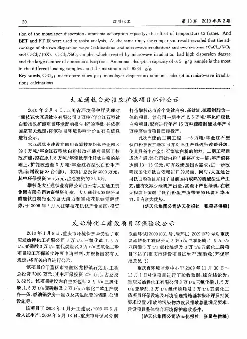 发始特化工建设项目环保验收公示