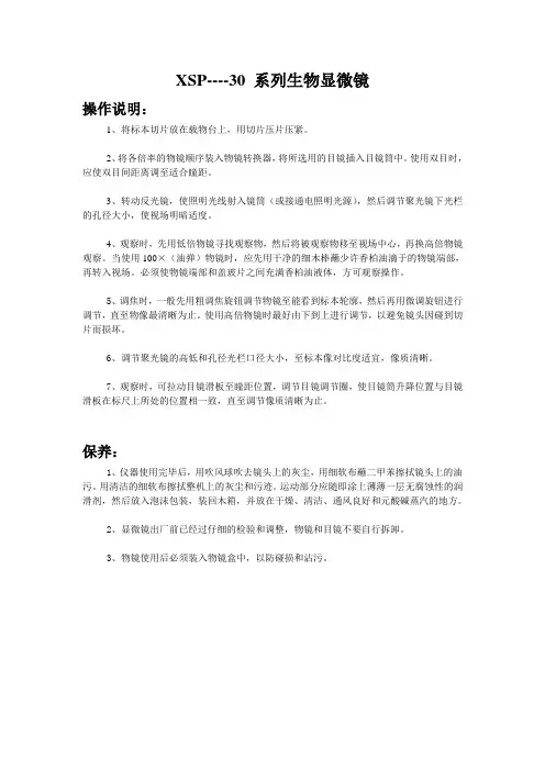 生物显微镜使用说明和保养