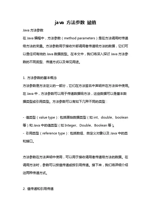 java 方法参数 斌值