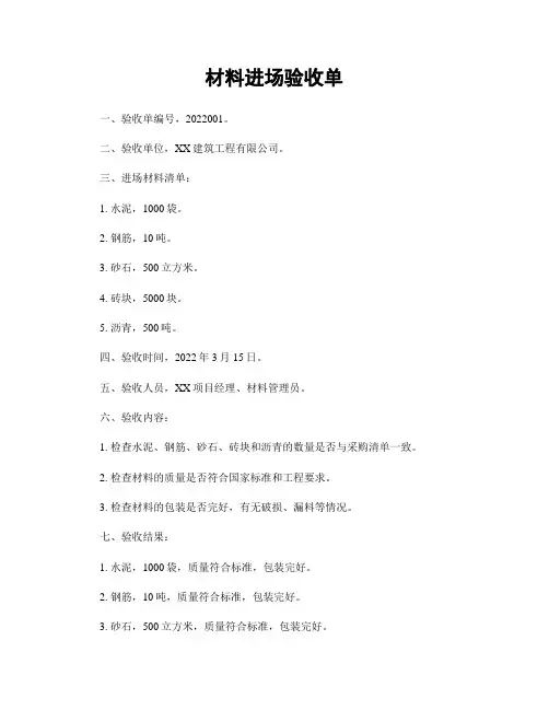 材料进场验收单