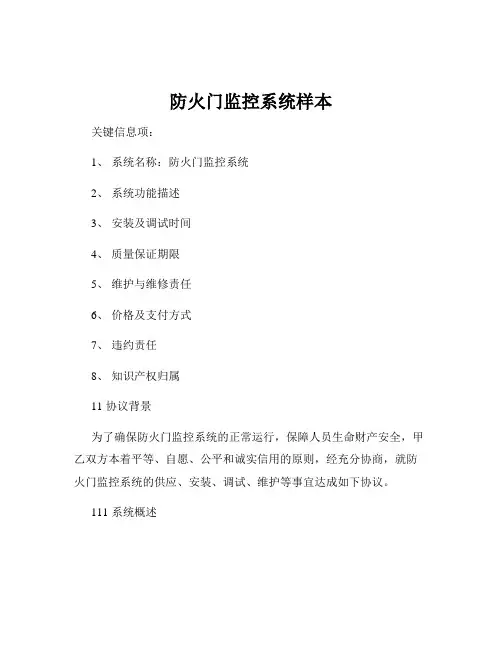 防火门监控系统样本