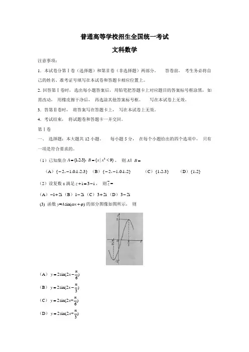 全国高考文科数学试题及答案