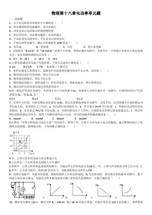 2020-2021学年人教版物理九年级第十八章电功率单元题(含答案)