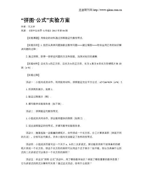 “拼图·公式”实验方案