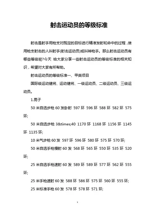 射击运动员的等级标准