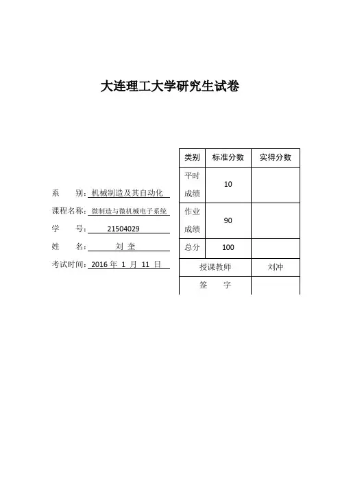 41-刘奎-硅湿法腐蚀工艺的研究现状及展望课件