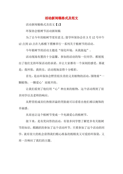活动新闻稿格式及范文