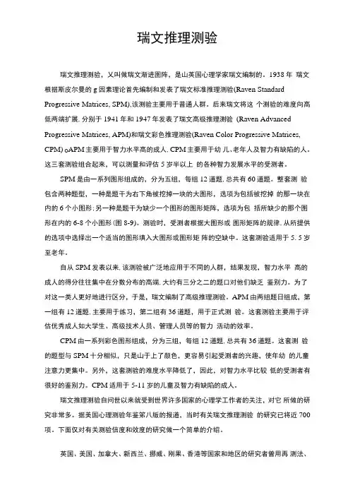 瑞文推理测验