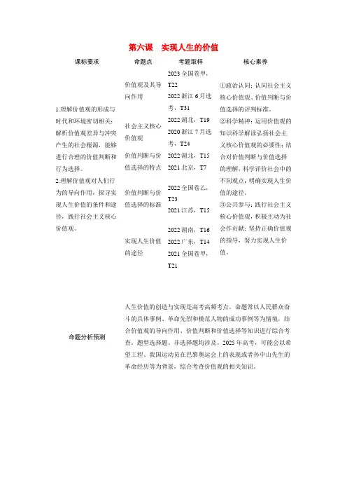 高考政治一轮复习讲义必修4第六课实现人生的价值考点1价值与价值观