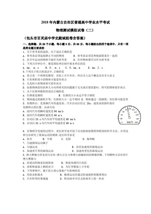 2018年内蒙古自治区普通高中学业水平考试物理模拟考试试卷(二)