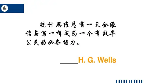 商务统计学第一章
