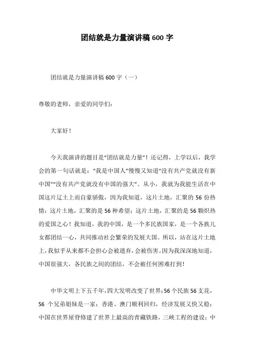 团结就是力量演讲稿600字
