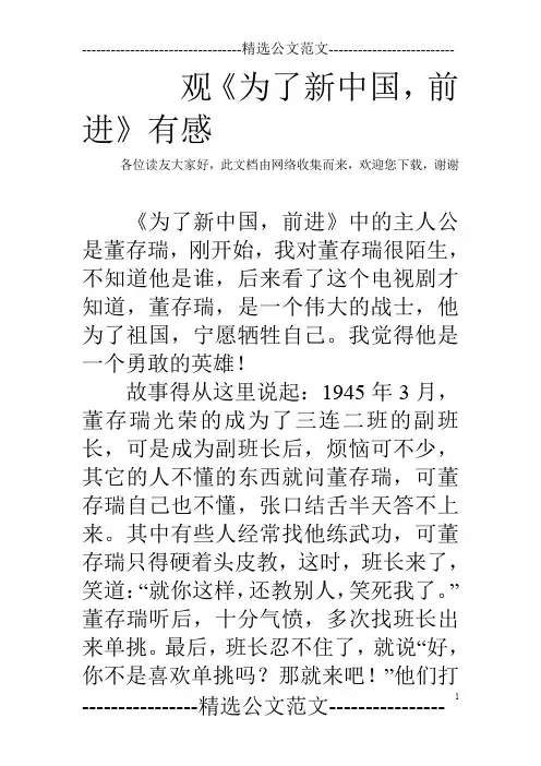 观《为了新中国,前进》有感