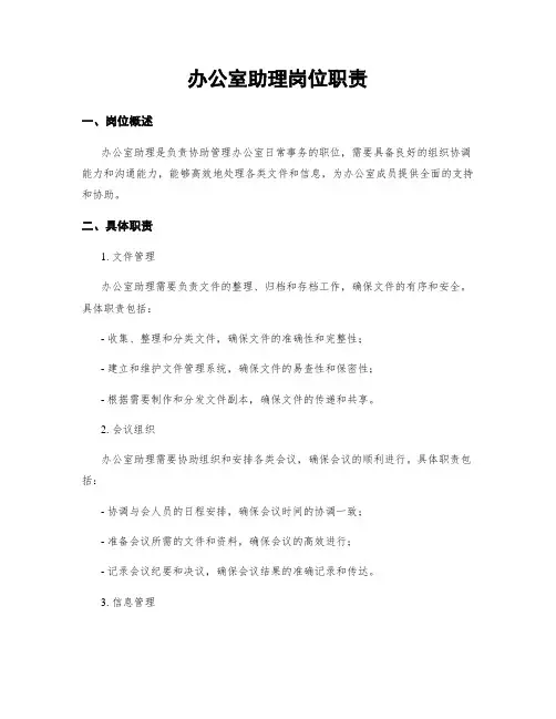 办公室助理岗位职责