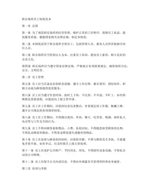 娱乐场所员工制度范本