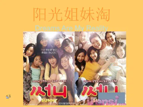 阳光姐妹淘