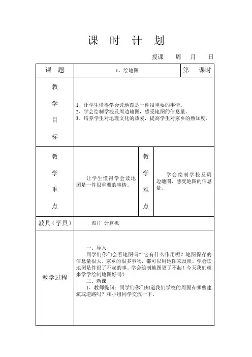 吉林省小学家乡三年级下册教案(全)
