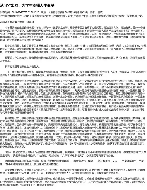 从“心”出发，为学生幸福人生奠基
