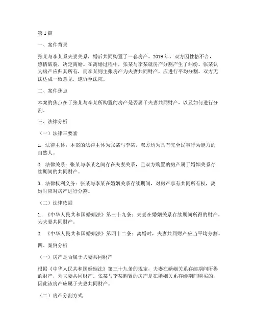 法律三要素案例分析(3篇)