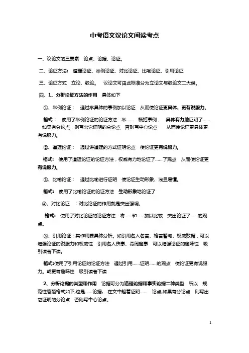 中考语文议论文阅读考点