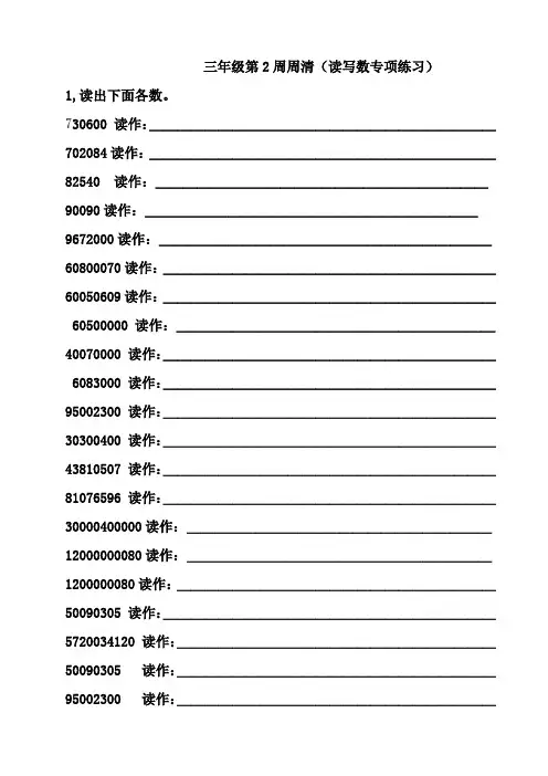 三下数学第2周周清读数练习