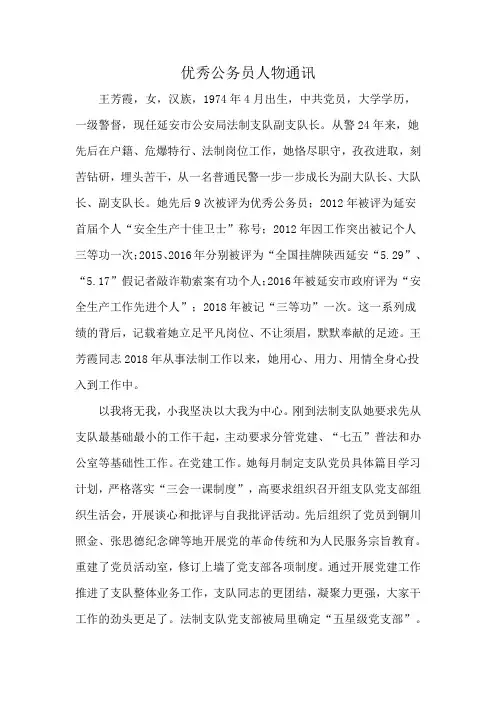 优秀公务员人物通讯