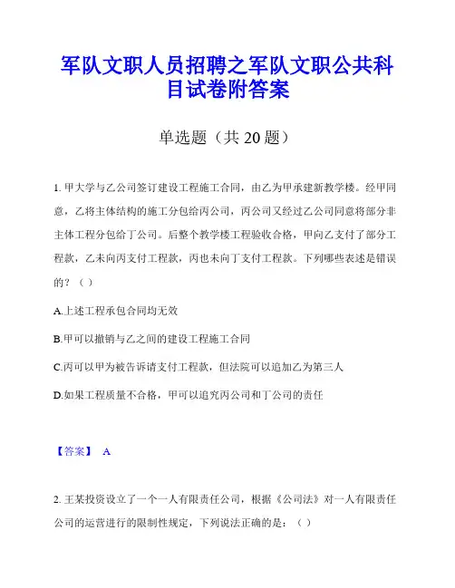 军队文职人员招聘之军队文职公共科目试卷附答案