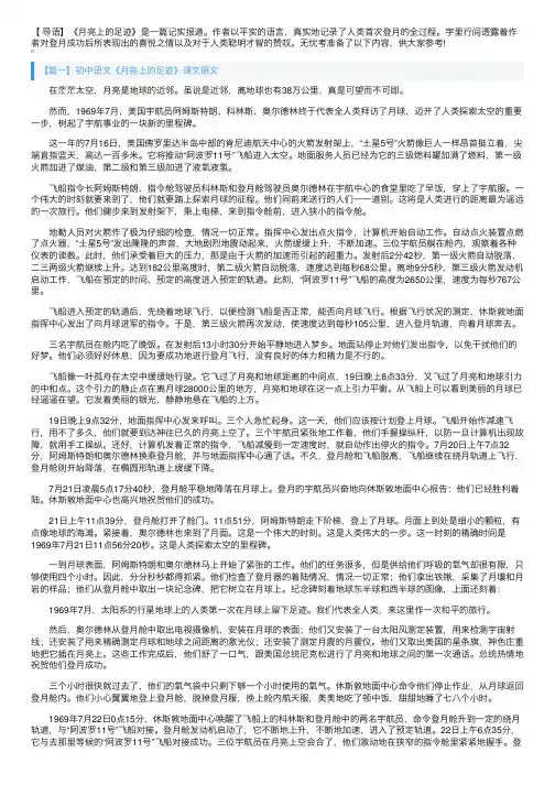 初中语文《月亮上的足迹》课文原文及教案