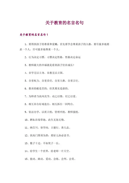 关于教育的名言名句_1