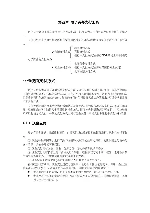 电子商务基础知识-电子商务支付工具