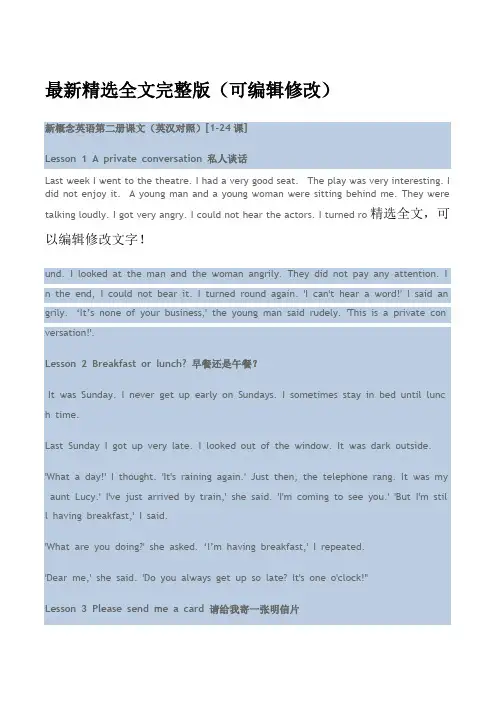 (完整版)新概念英语第二册课文精选全文