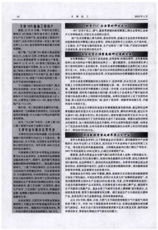 清洁能源有望成世界第三大产业