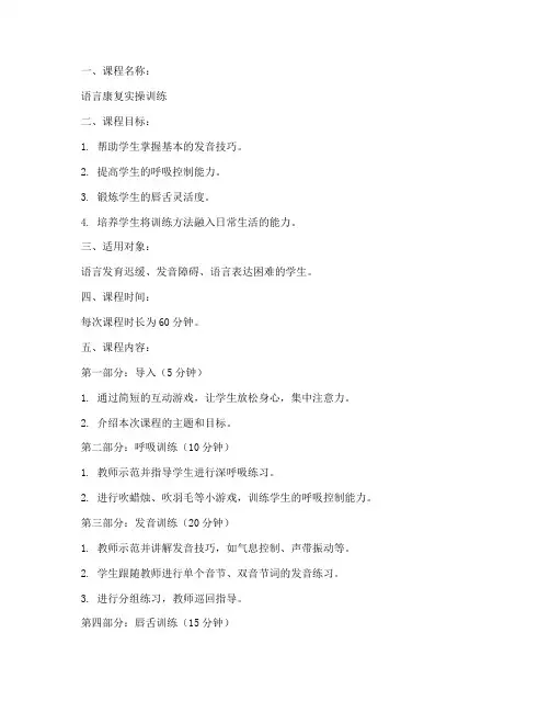 语言康复实操教案模板范文