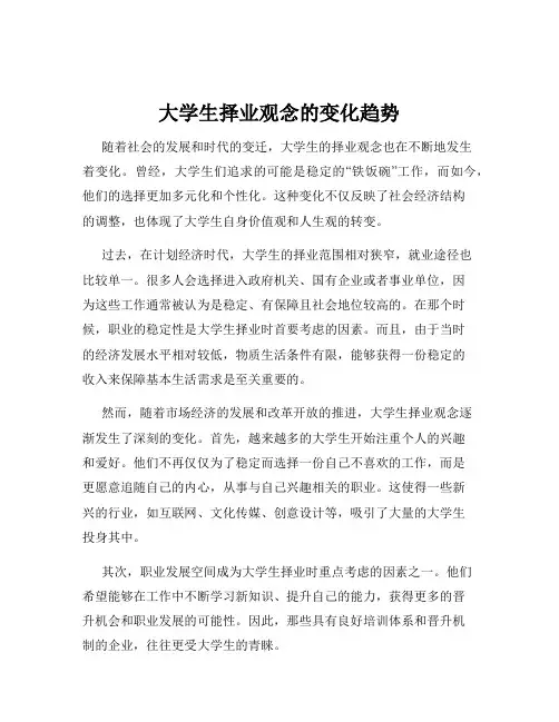 大学生择业观念的变化趋势