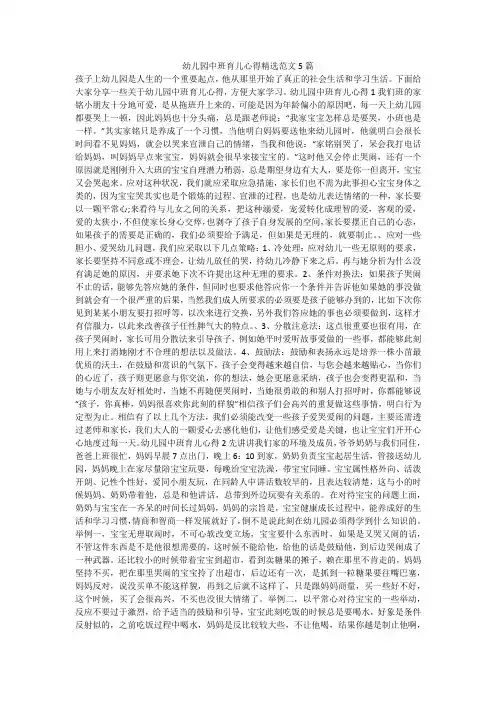 幼儿园中班育儿心得精选范文5篇
