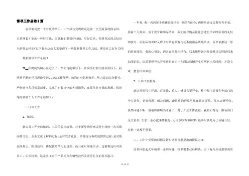 督导工作总结5篇
